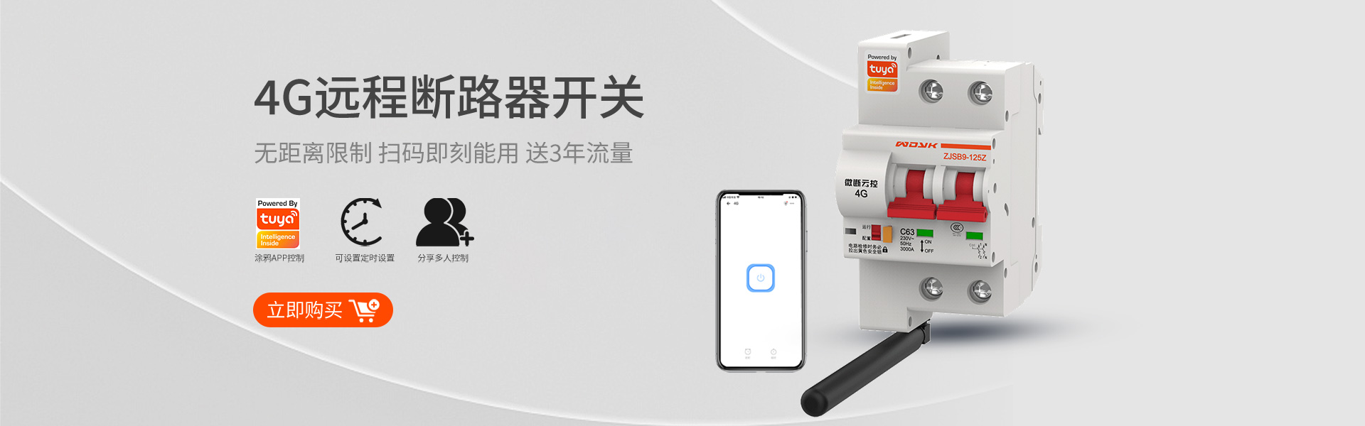 4G远程断路器开关